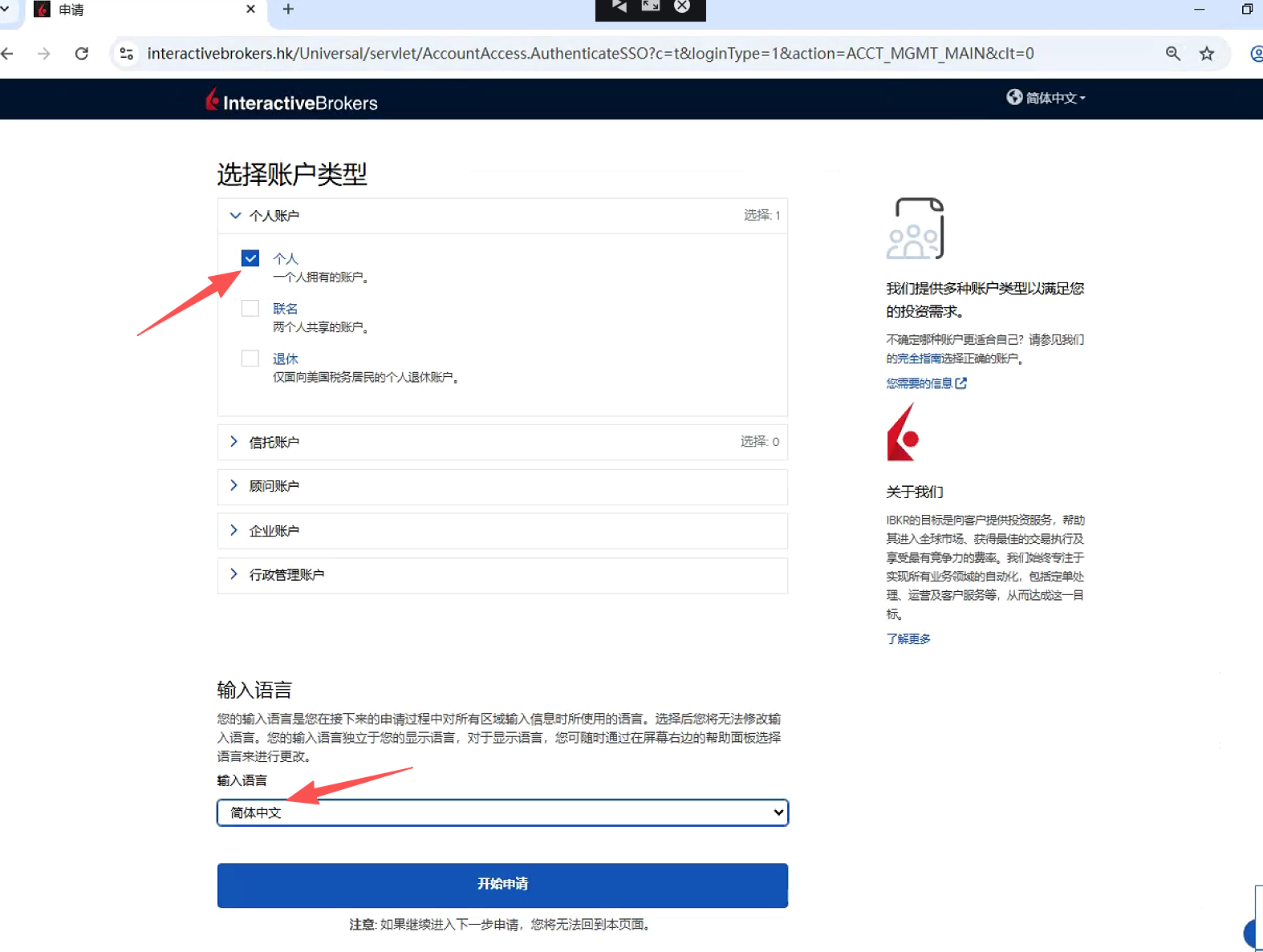 账户类型选择页面