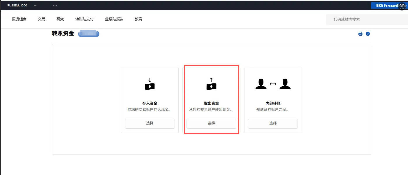 出金步骤1