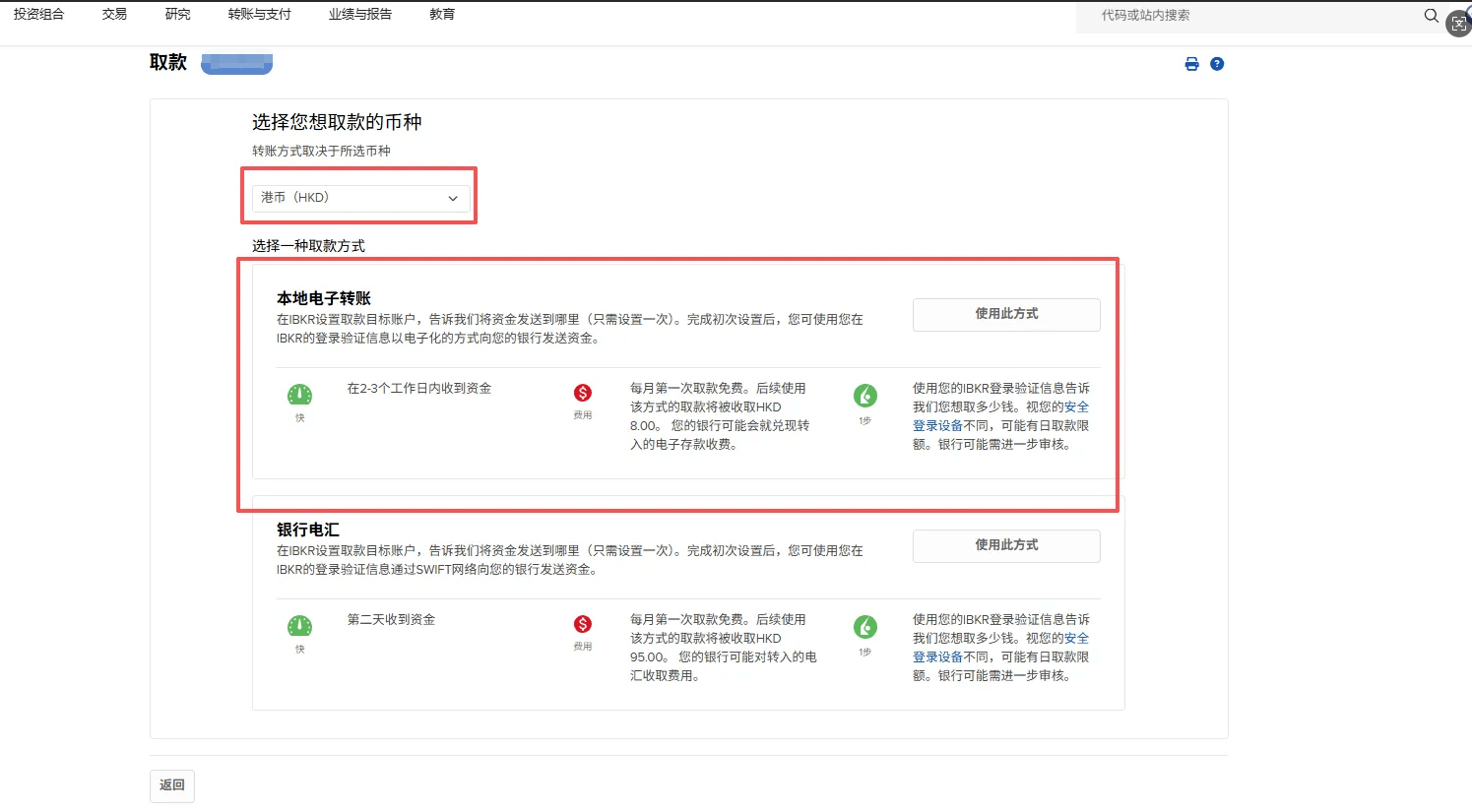 出金步骤3